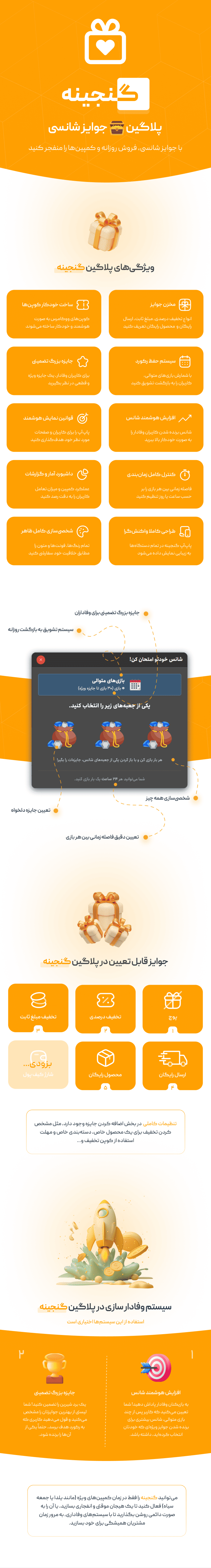 خرید افزونه جوایز شانسی گنجینه