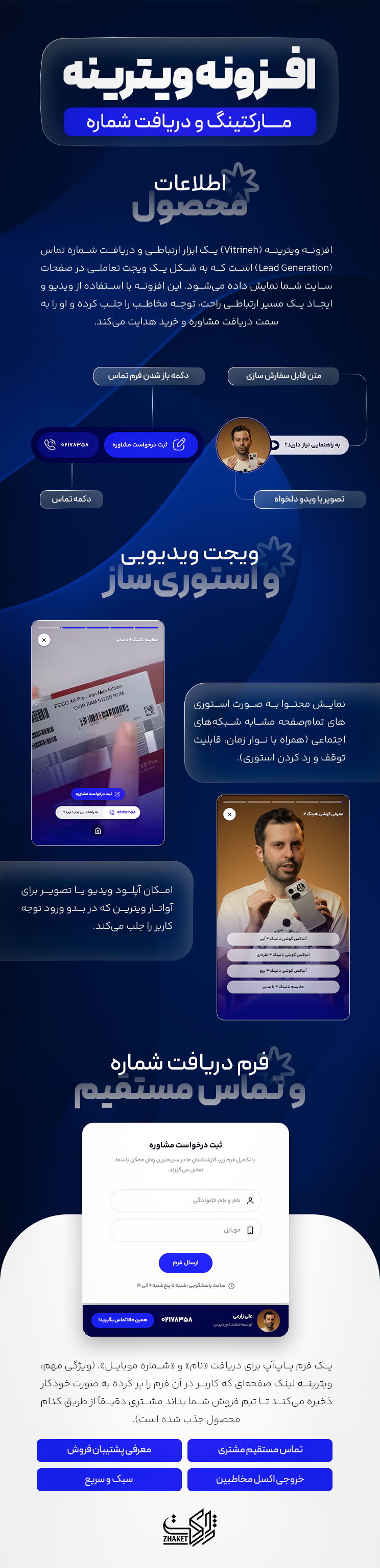 خرید افزونه مارکتینگ ویترینه
