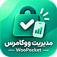 افزونه مدیریت ووکامرس ووپاکت | پلاگین WooPocket