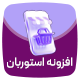 افزونه مدیریت حرفه‌ای فروشگاه استوربان | پلاگین Woo Store Manager