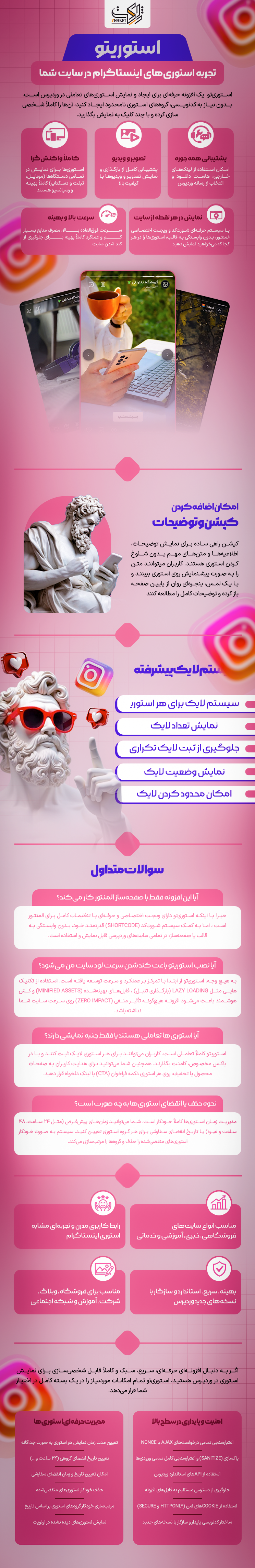 خرید پلاگین استوری وردپرس استوریتو