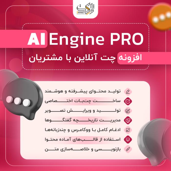 افزونه چت آنلاین با مشتریان | پلاگین AI Engine