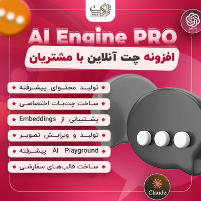 افزونه چت آنلاین با مشتریان | پلاگین AI Engine
