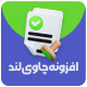 افزونه واتر مارک تصاویر چاوی لند | پلاگین Chaviland