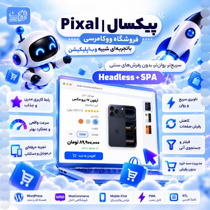 قالب فروشگاهی پیکسال | قالب Pixal Headless SPA