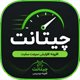 چیتا نت | افزونه افزایش سرعت سایت در اینترنت ملی