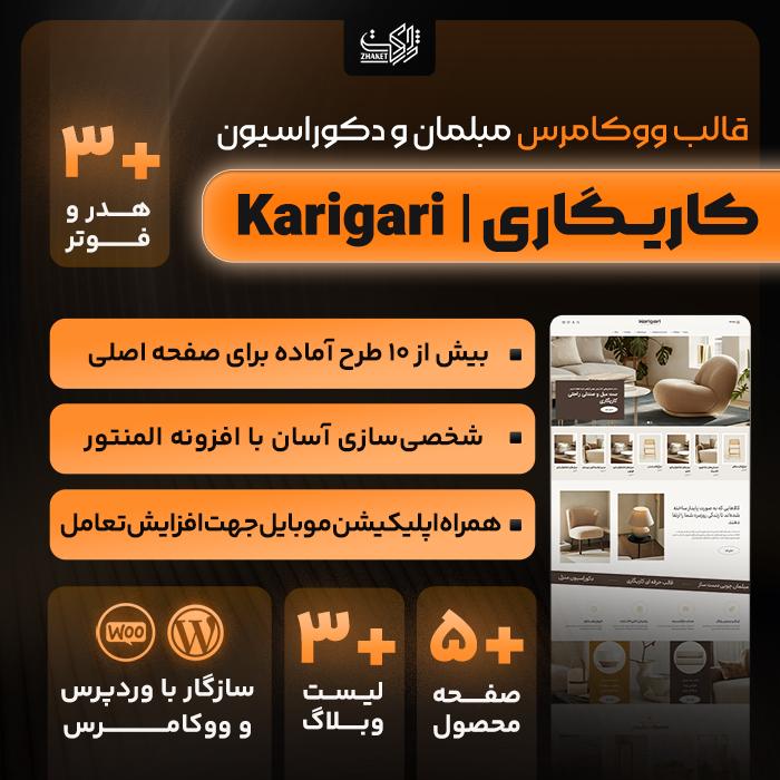 قالب فروشگاهی کاریگاری + اپلیکیشن اختصاصی | Karigari Theme