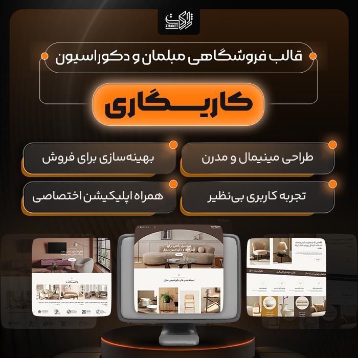 قالب فروشگاهی کاریگاری + اپلیکیشن اختصاصی | Karigari Theme