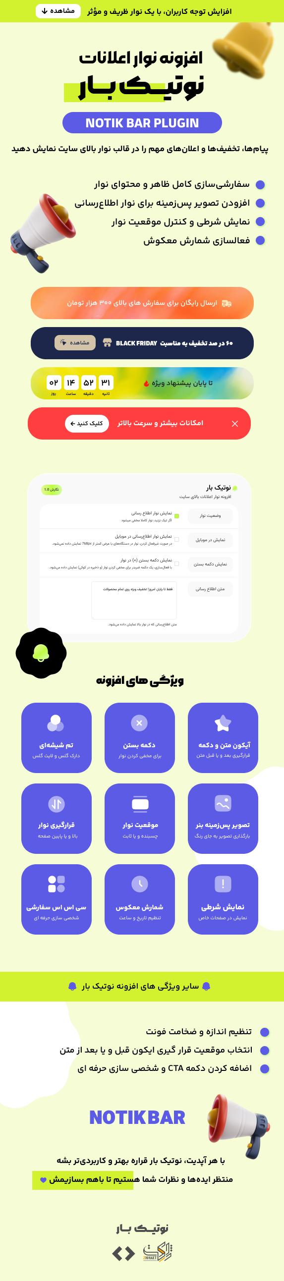 خرید افزونه نوتیک بار