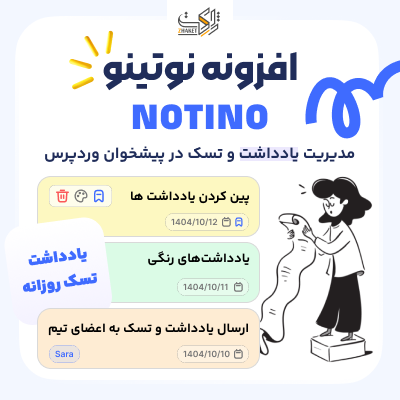 افزونه مدیریت یادداشت و تسک نوتینو | پلاگین Notino