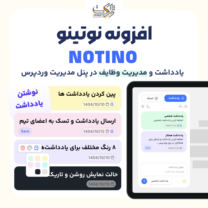 افزونه مدیریت یادداشت و تسک نوتینو | پلاگین Notino
