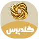 افزونه خرید و فروش طلا آبشده گلدپرس | پلاگین Goldpress