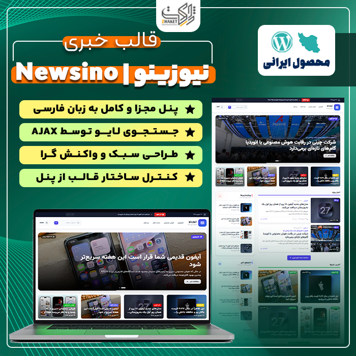 قالب خبری نیوزینو | قالب Newsino