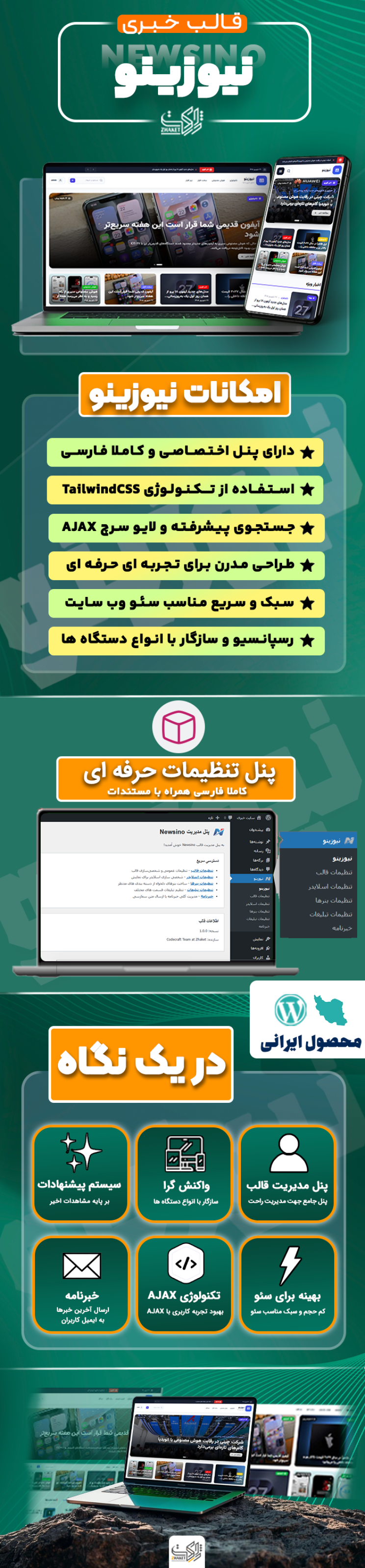 خرید قالب خبری نیوزینو
