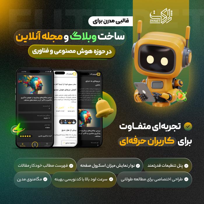 قالب وبلاگ و مجله هوش مصنوعی | قالب FutureTech
