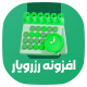 افزونه نوبت دهی رزرویار | پلاگین Reserve Yar