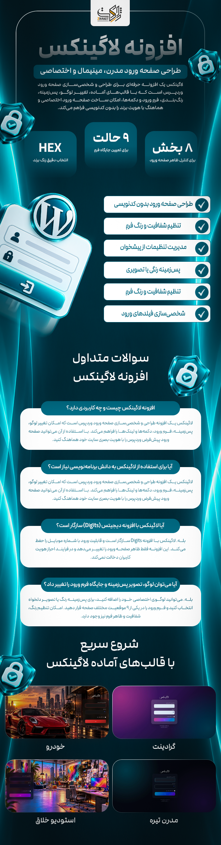 خرید افزونه لاگینکس برای صفحه ورود وردپرس