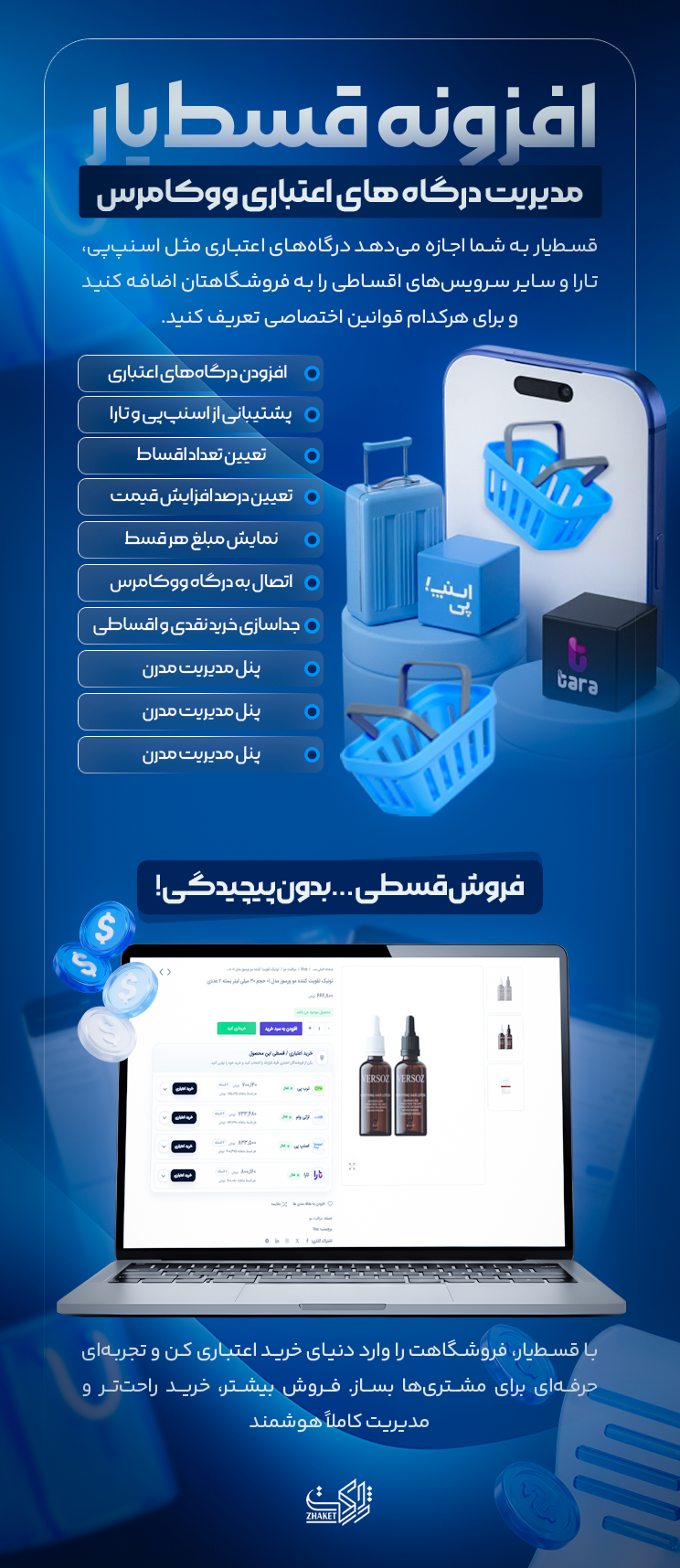 خرید افزونه قسط یار