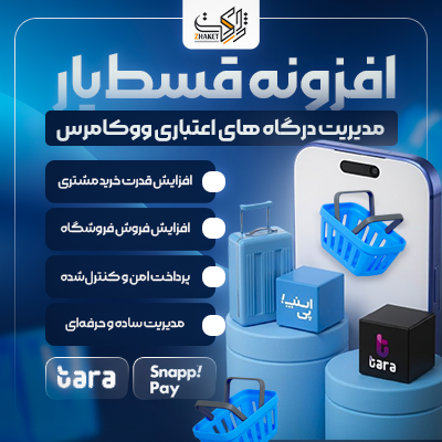 افزونه مدیریت درگاه پرداخت قسط‌یار | پلاگین Ghestyar