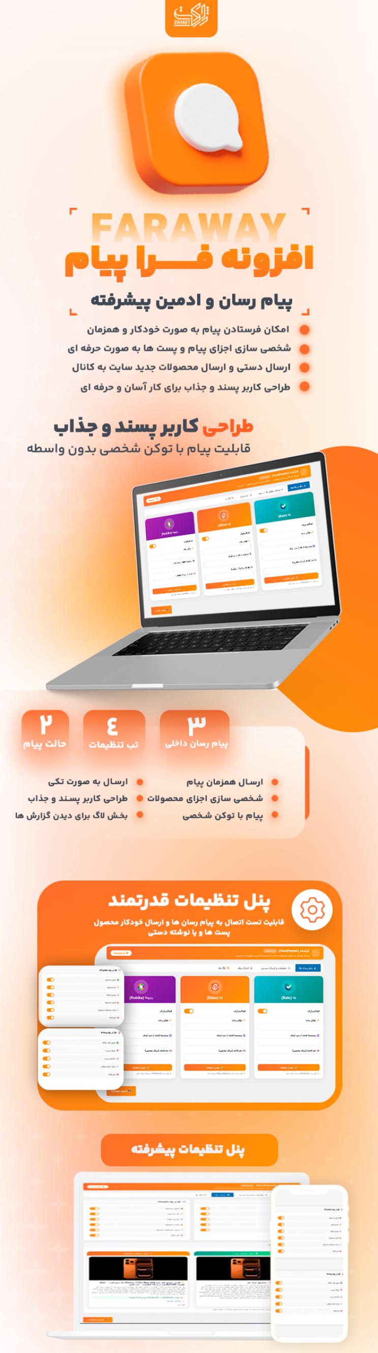 خرید افزونه فراپیام