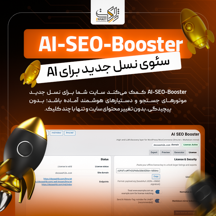 افزونه تقویتی سئو برای هوش مصنوعی | AI-SEO-Booster