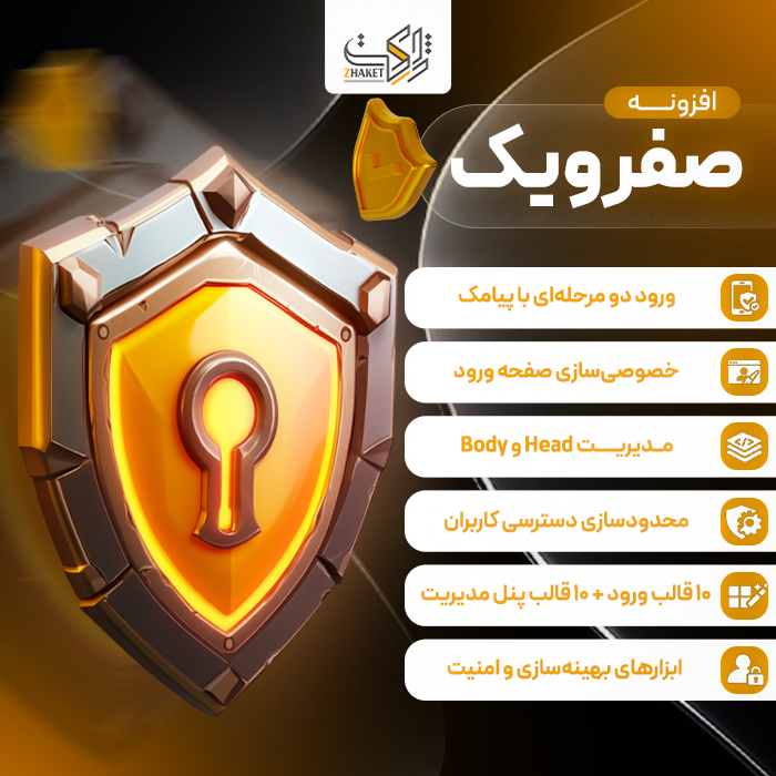 افزونه مدیریت، امنیت و سفارشیسازی وردپرس | پلاگین Sefroyek Pro