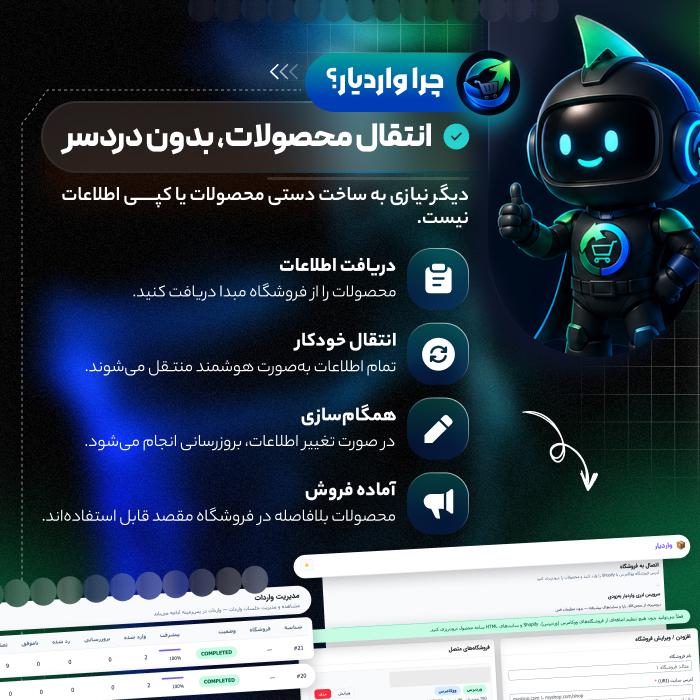 افزونه ووکامرس واردات محصول واردیار | پلاگین varedyar
