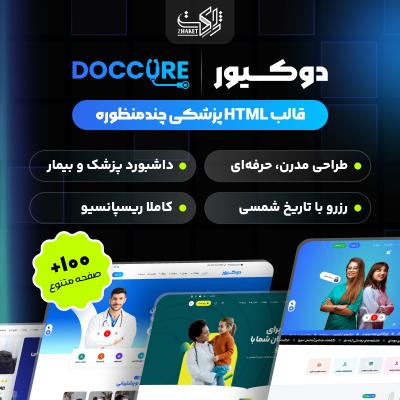 قالب HTML پزشکی دوکیور | قالب Doccure