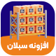 افزونه مدیریت هوشمند انبار سبلان | پلاگین sabalan