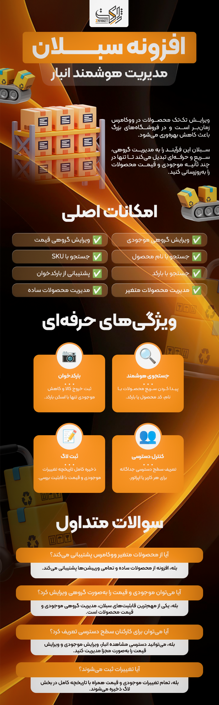 خرید افزونه مدیریت هوشمند انبار سبلان