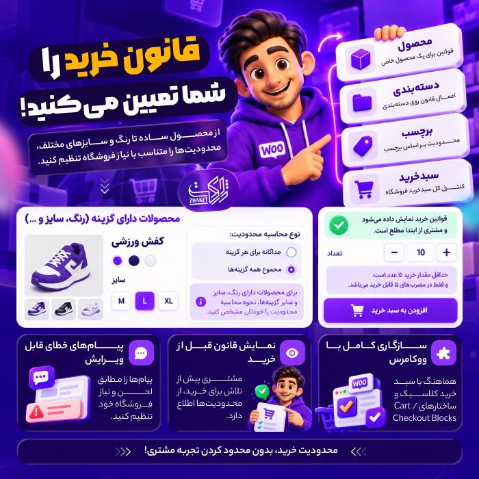 افزونه قوانین خرید ووکامرس حدنگار | پلاگین Hadnegar