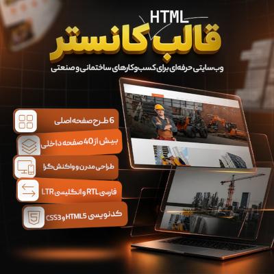 قالب HTML شرکتی و ساختمانی کانستر | قالب Kanstr