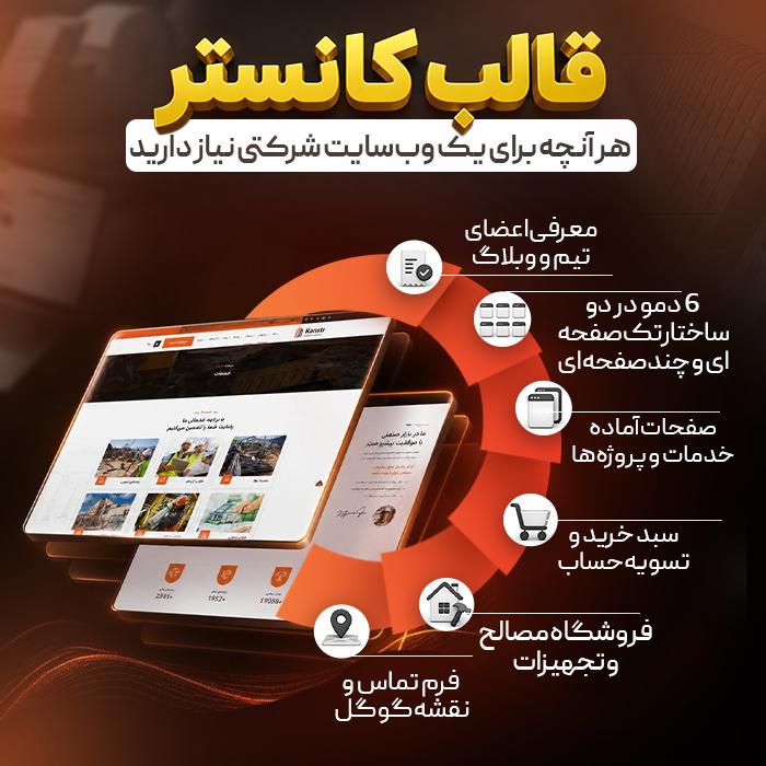 قالب HTML شرکتی و ساختمانی کانستر | قالب Kanstr